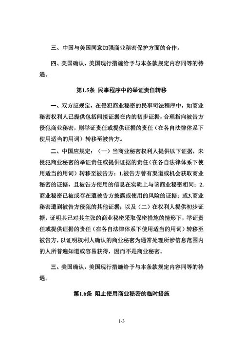 中美第一阶段经贸协议签署 知识产权与技术转让领域的共识与展望