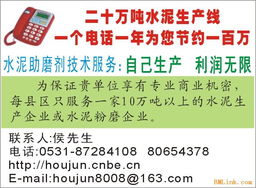 转让水泥助磨剂技术配方，推动行业技术升级与可持续发展